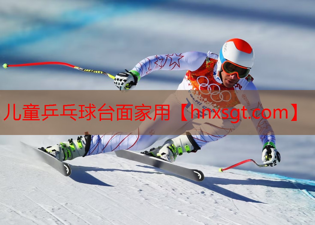 儿童乒乓球台面家用