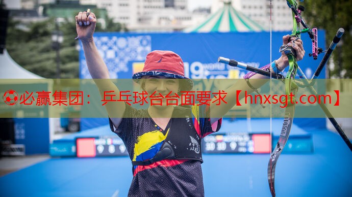 ⚽必赢集团:乒乓球台台面要求