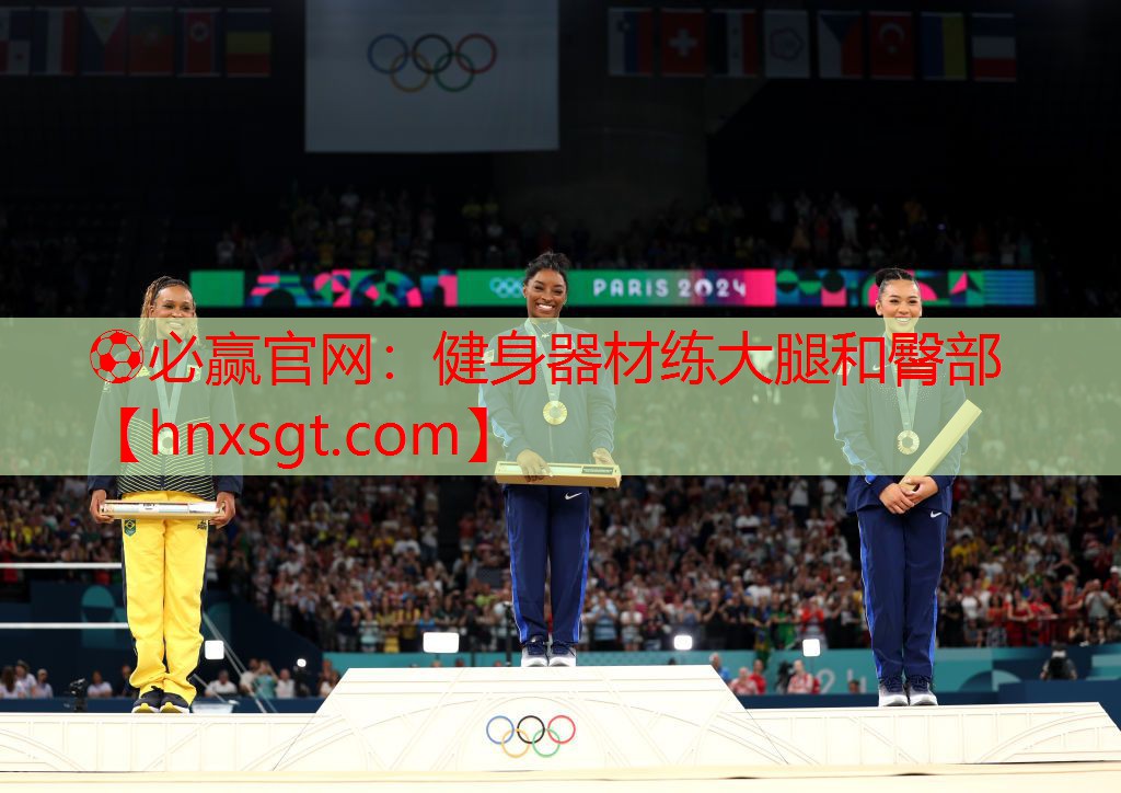 ⚽必赢官网:健身器材练大腿和臀部