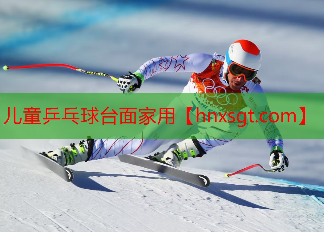 儿童乒乓球台面家用